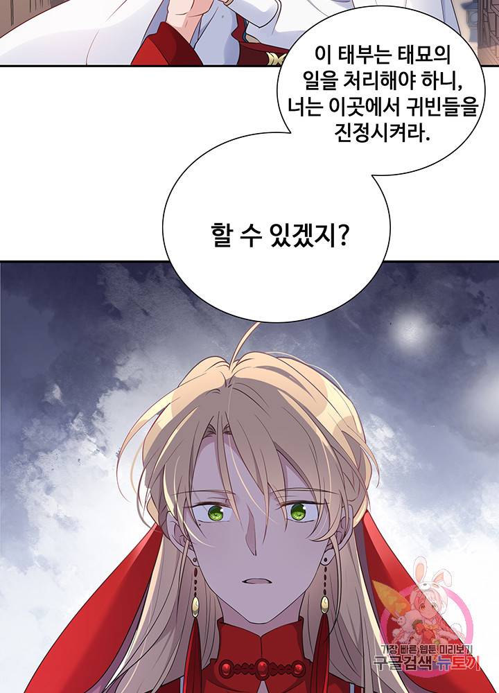 황후마마가 이상해 26화 22