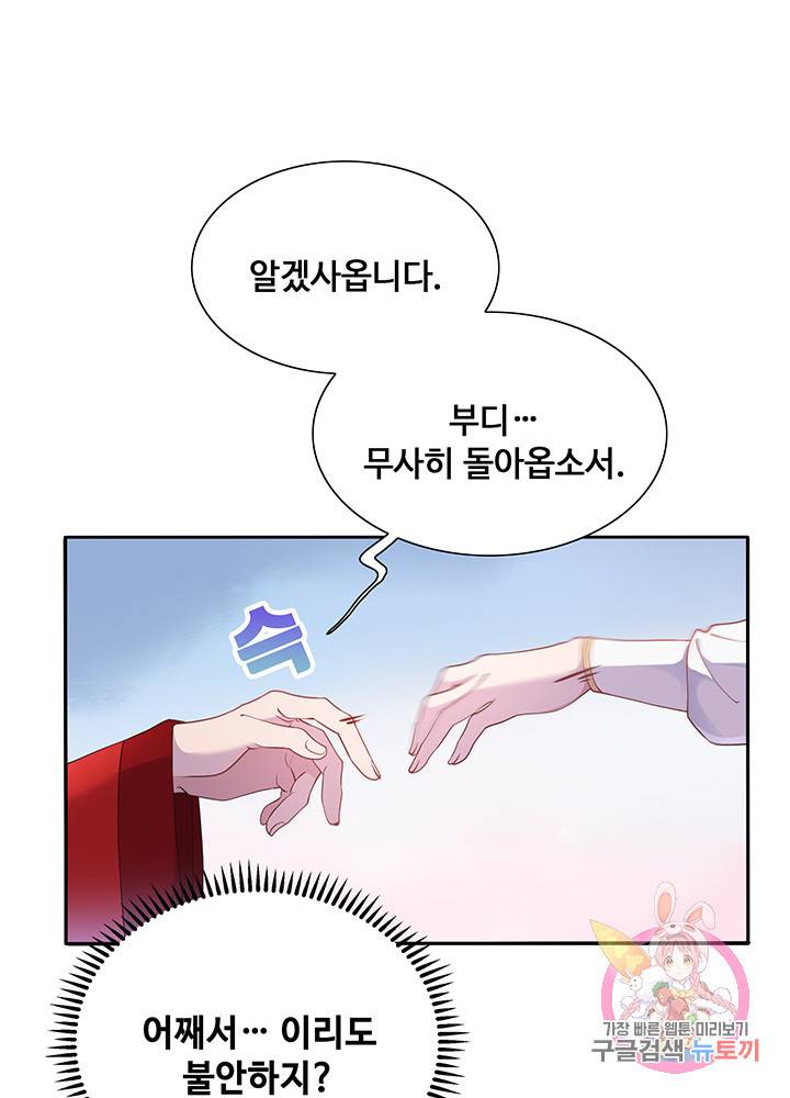 황후마마가 이상해 26화 24