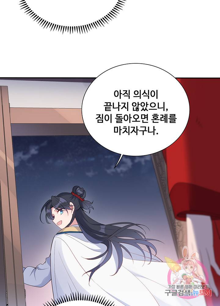 황후마마가 이상해 26화 25