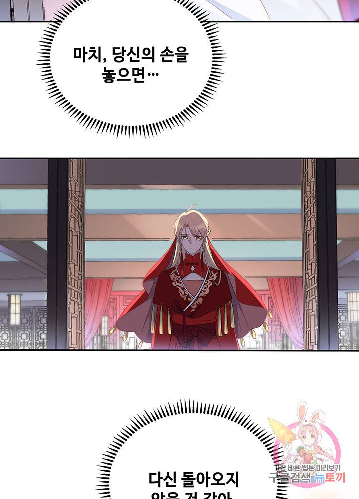 황후마마가 이상해 26화 26