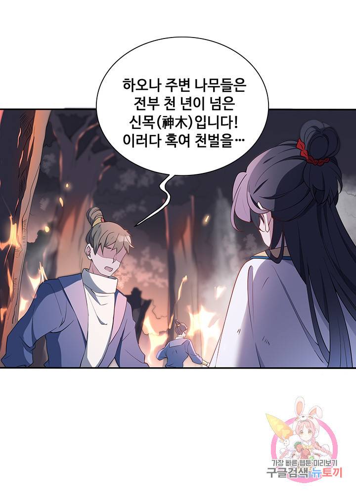 황후마마가 이상해 26화 33