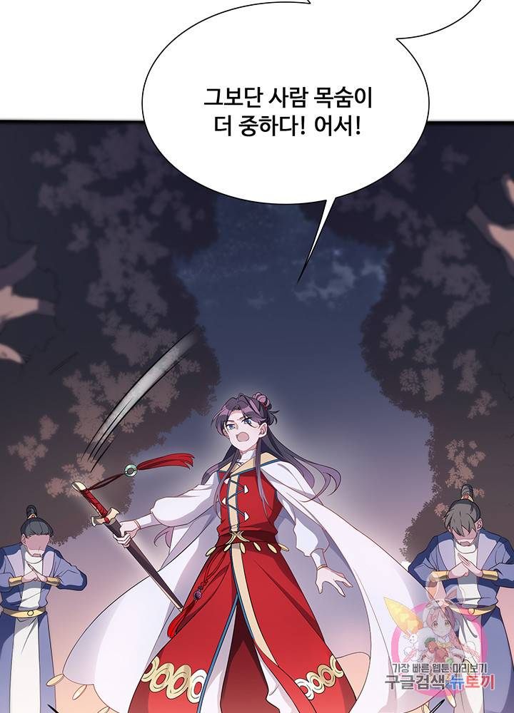 황후마마가 이상해 26화 39