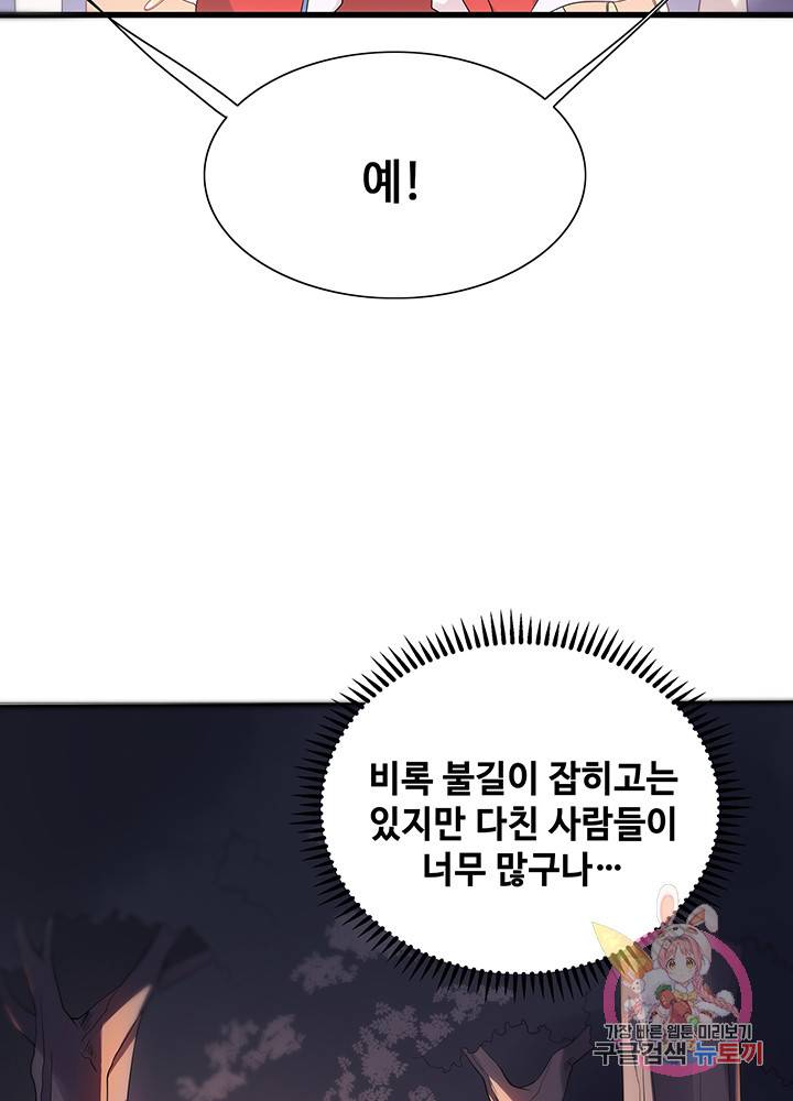황후마마가 이상해 26화 40