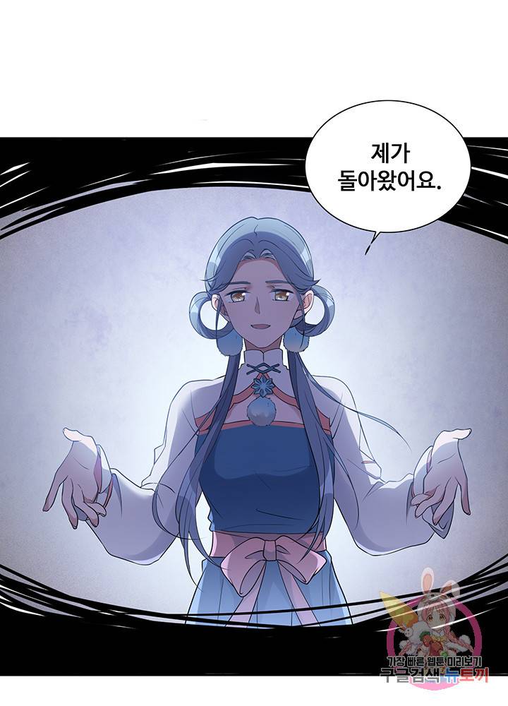 황후마마가 이상해 26화 47