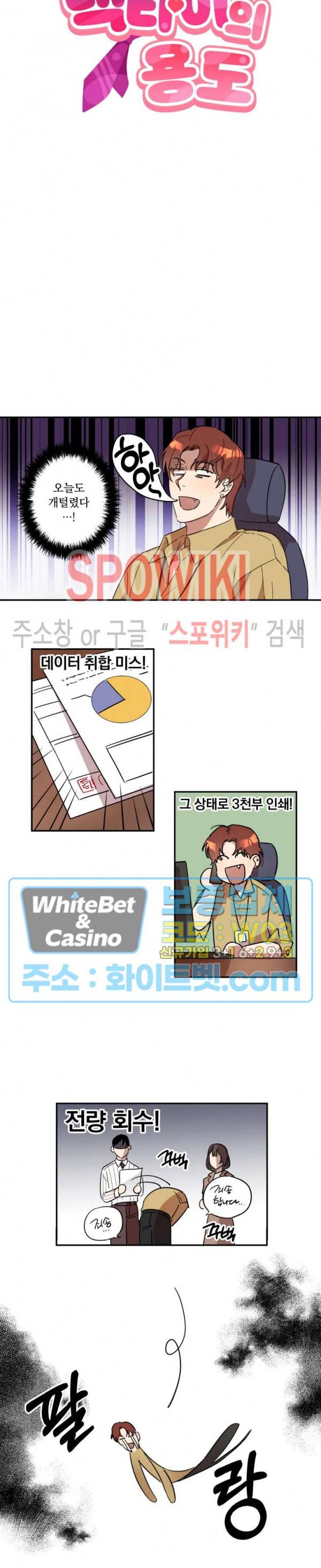 넥타이의 용도 23화 2