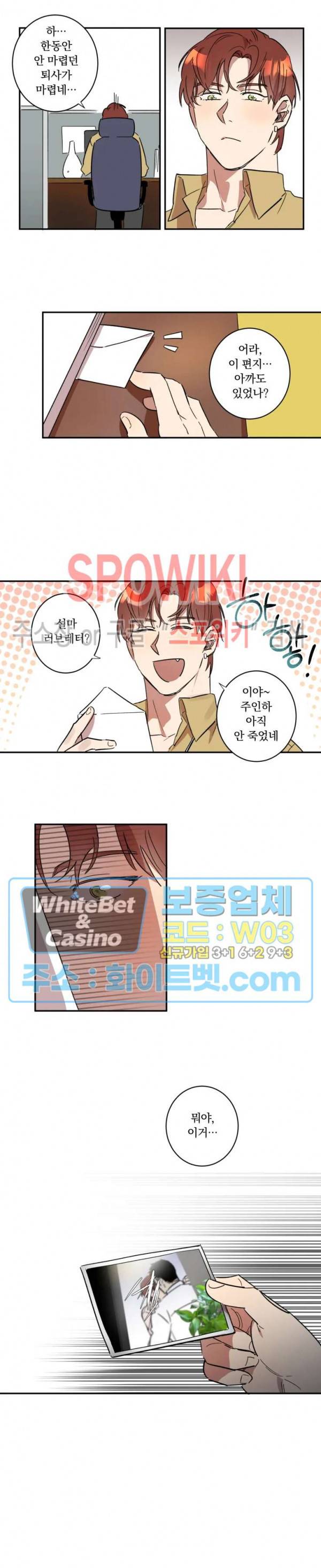 넥타이의 용도 23화 3