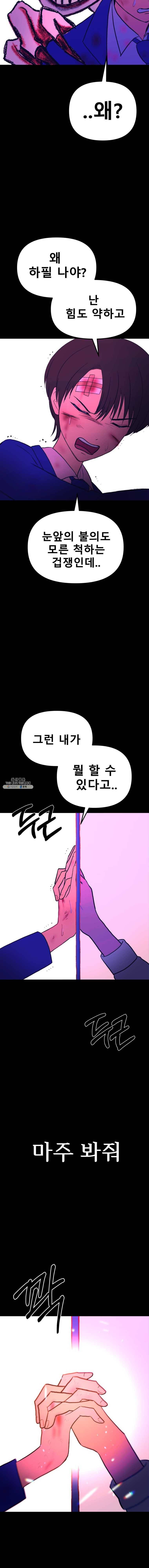환상의 아이들 4화 16