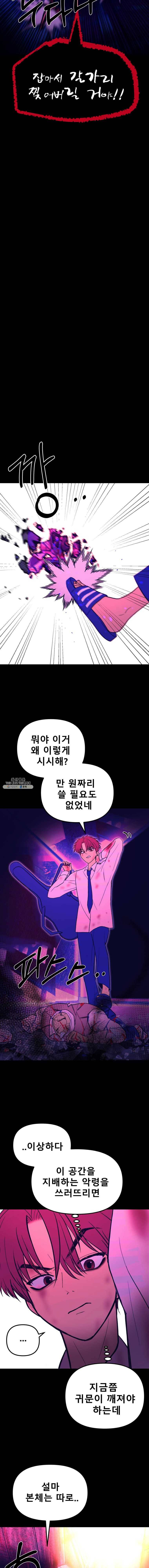 환상의 아이들 4화 18