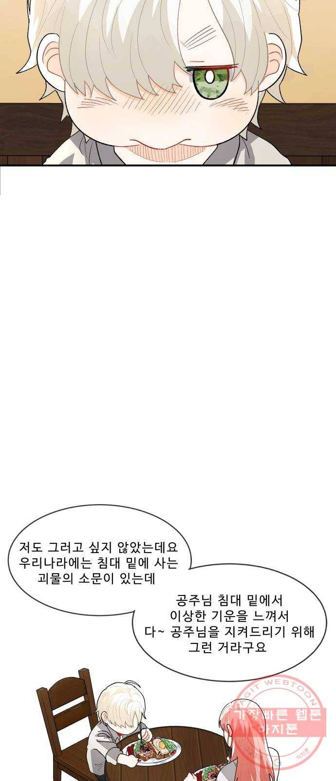 프린스 메이커 12화 7