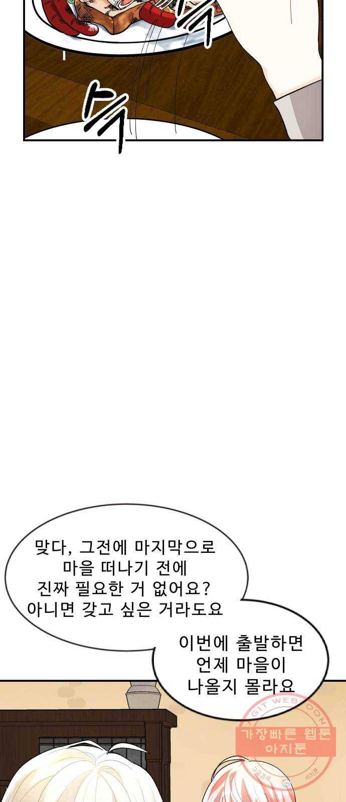 프린스 메이커 12화 9