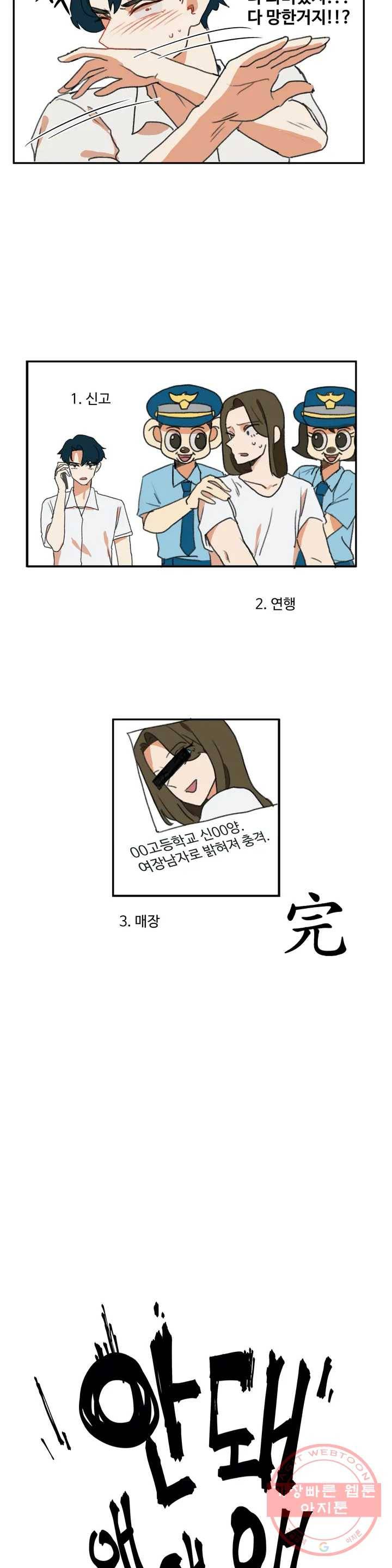 신데렐라 리미트 2화 3