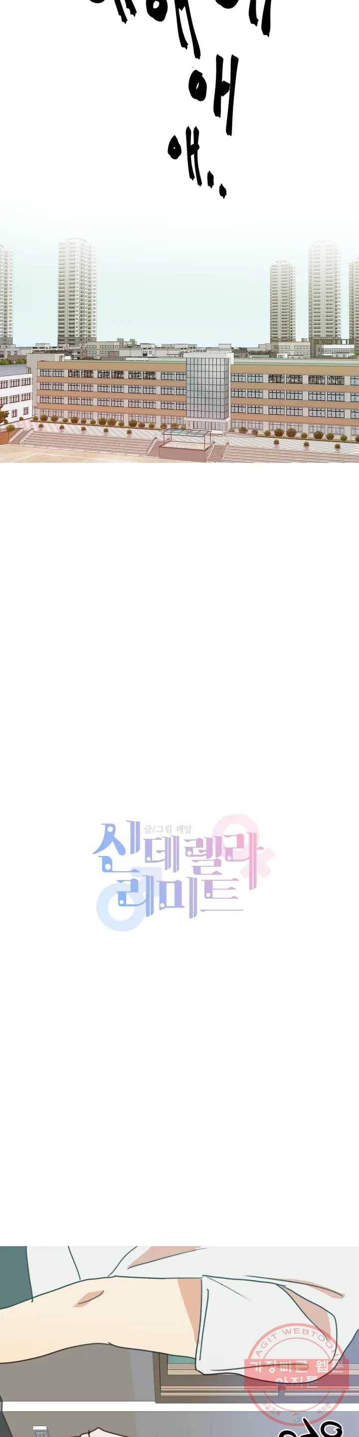 신데렐라 리미트 2화 4