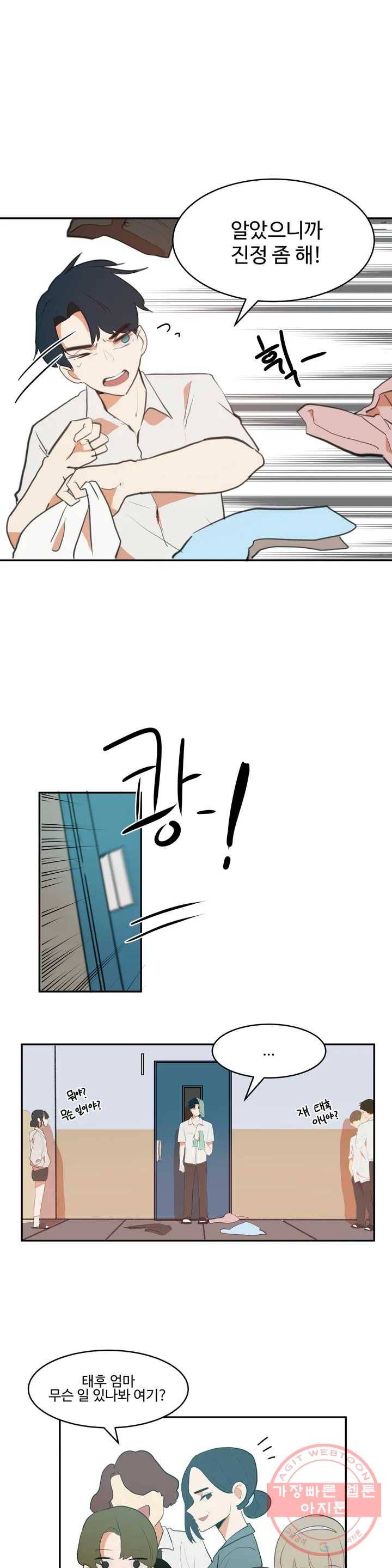 신데렐라 리미트 2화 6