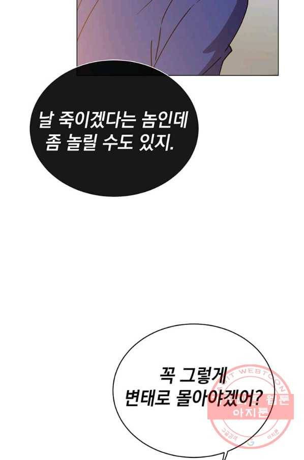 만렙 영웅님께서 귀환하신다! 55화 17
