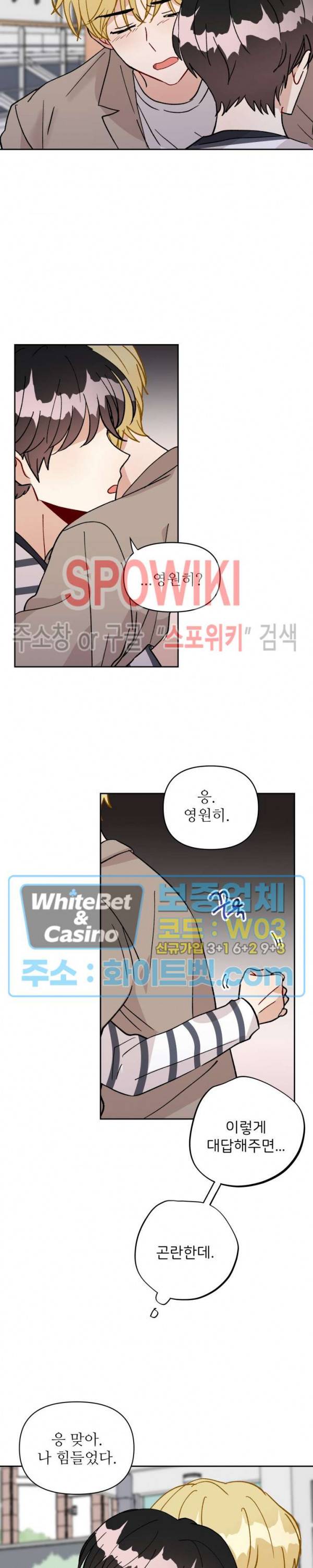 당신의 진의 24화 2