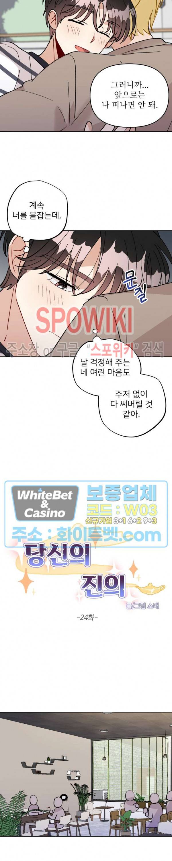 당신의 진의 24화 3