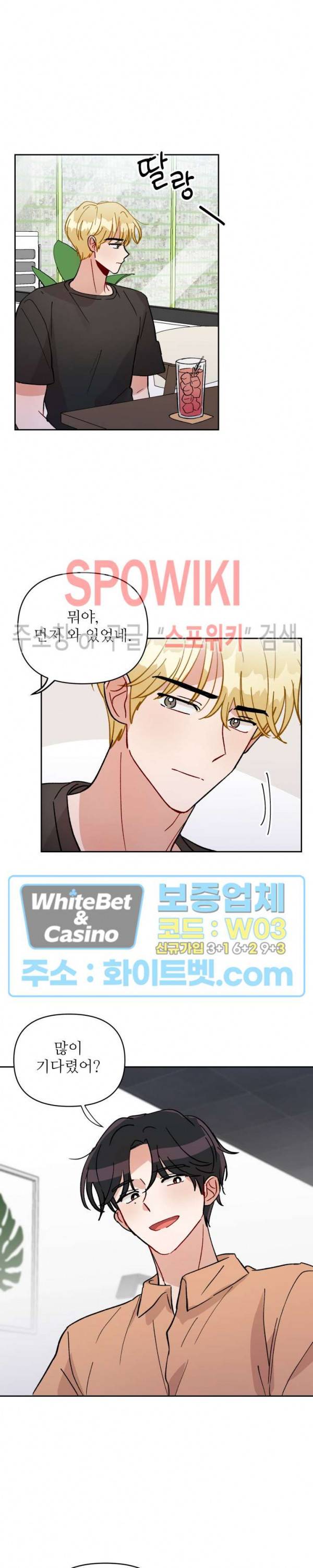 당신의 진의 24화 4