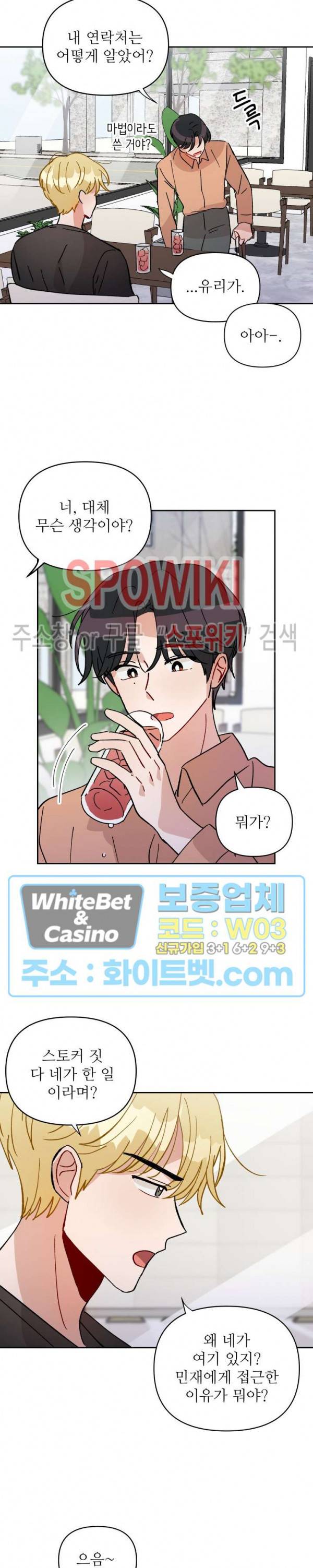 당신의 진의 24화 5