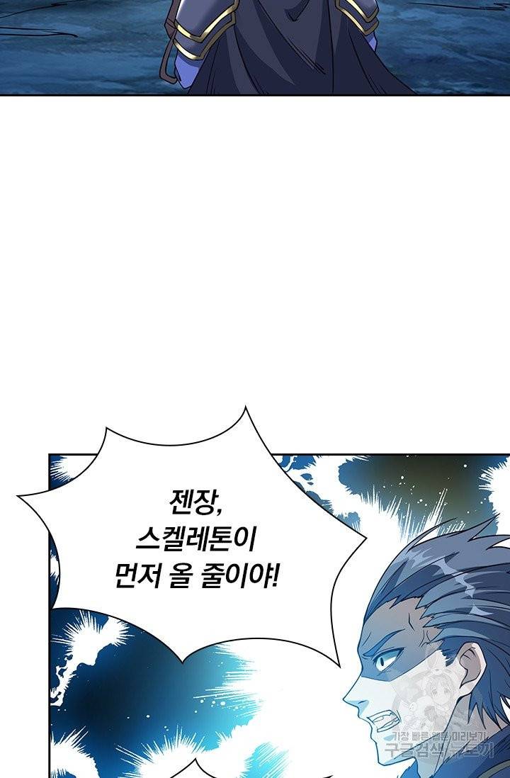 보스몹은 죽을수록 강해진다 17화 4