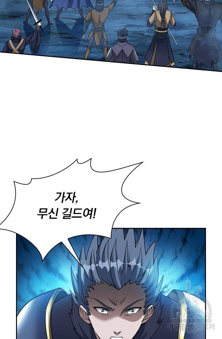보스몹은 죽을수록 강해진다 17화 7
