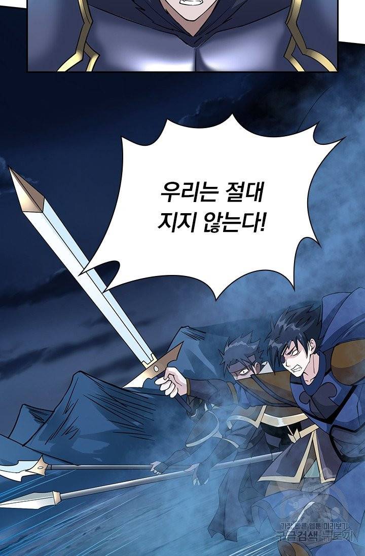보스몹은 죽을수록 강해진다 17화 8