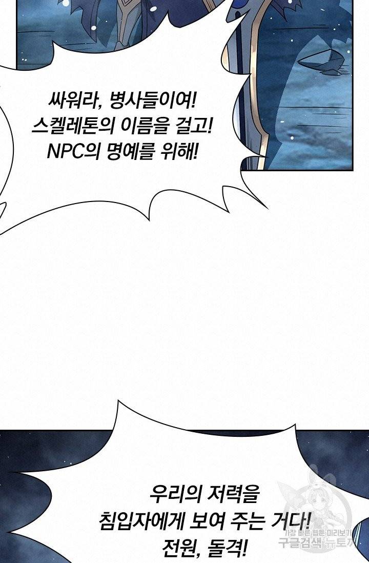 보스몹은 죽을수록 강해진다 17화 13
