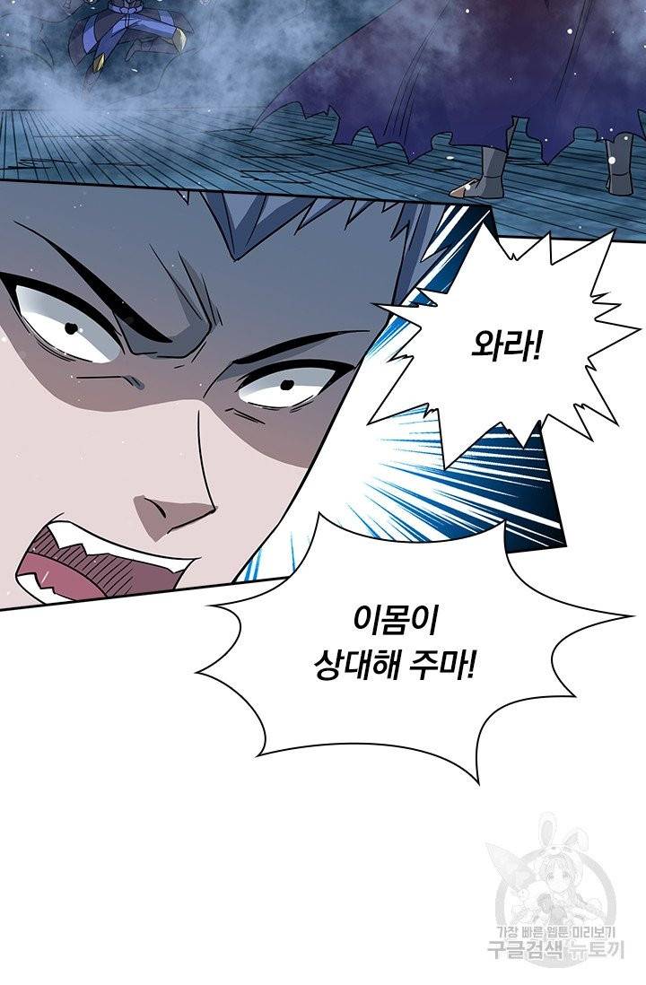 보스몹은 죽을수록 강해진다 17화 24
