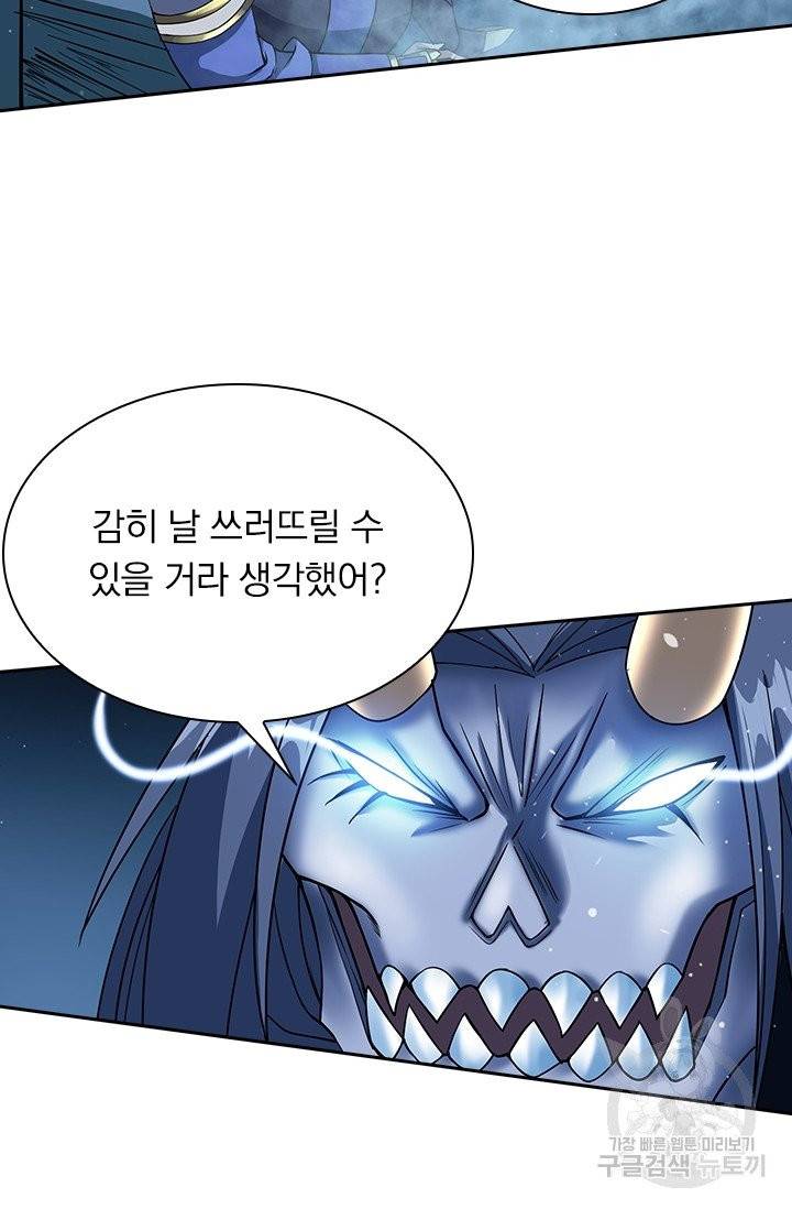 보스몹은 죽을수록 강해진다 17화 30