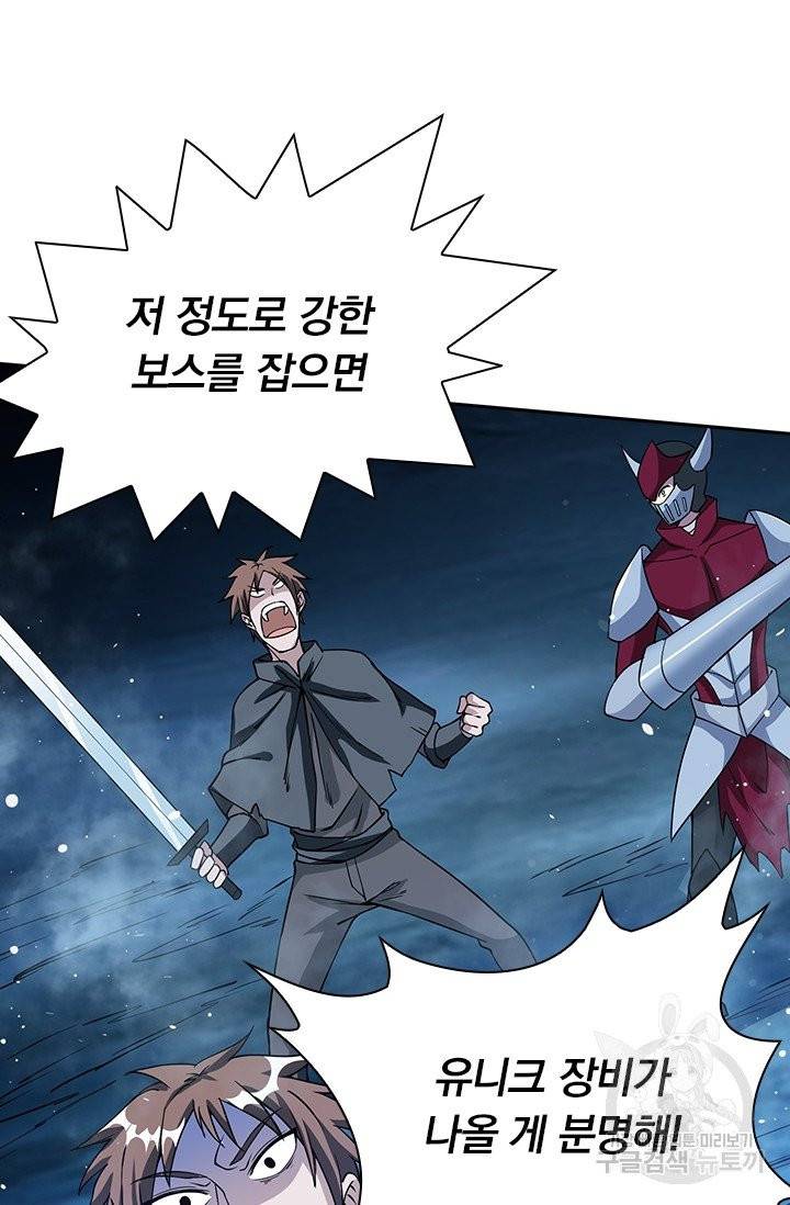 보스몹은 죽을수록 강해진다 17화 36
