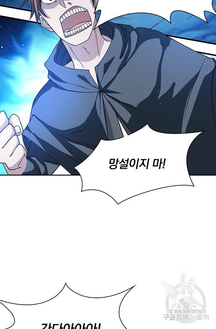 보스몹은 죽을수록 강해진다 17화 37