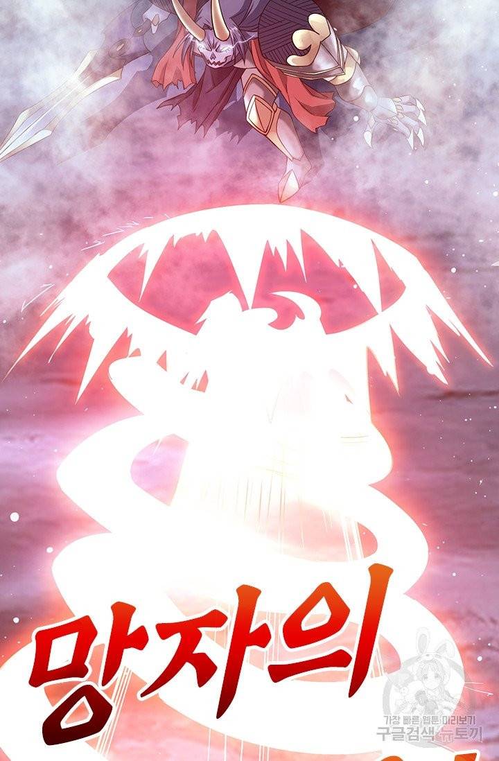 보스몹은 죽을수록 강해진다 17화 42