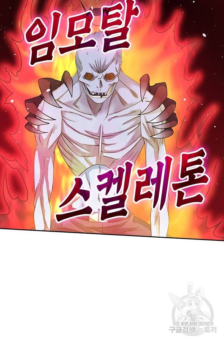 보스몹은 죽을수록 강해진다 17화 46