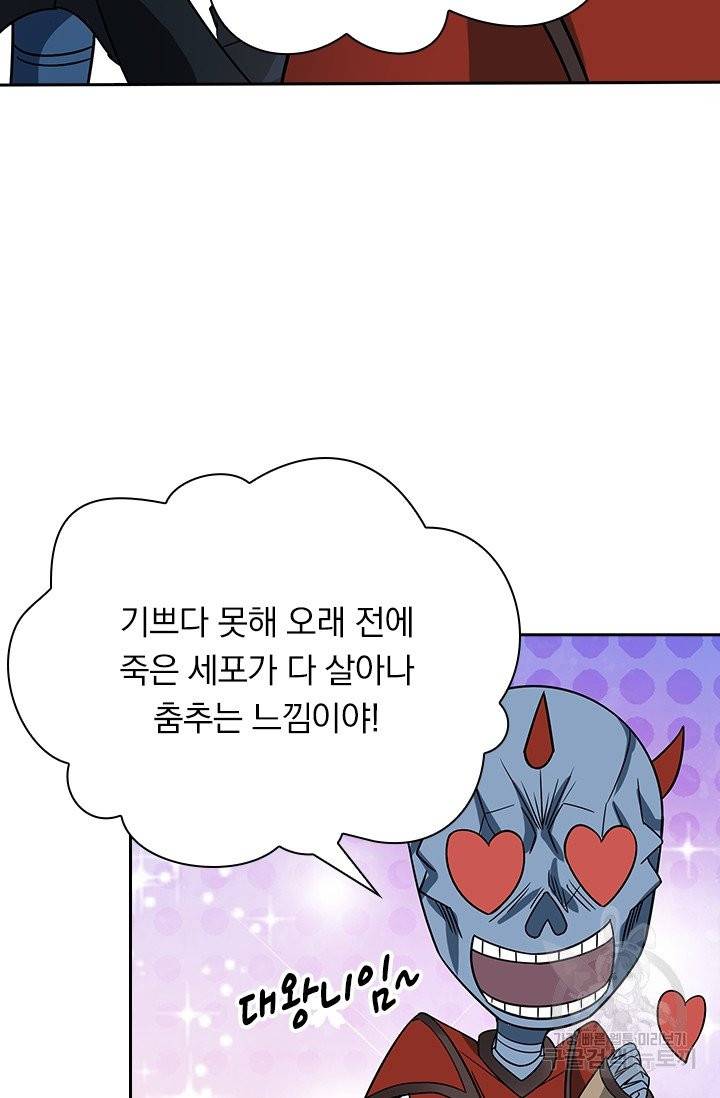 보스몹은 죽을수록 강해진다 17화 57
