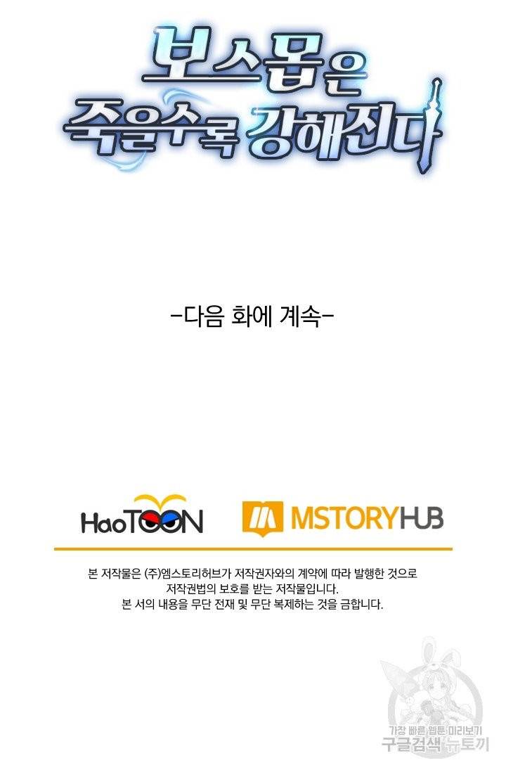 보스몹은 죽을수록 강해진다 17화 60