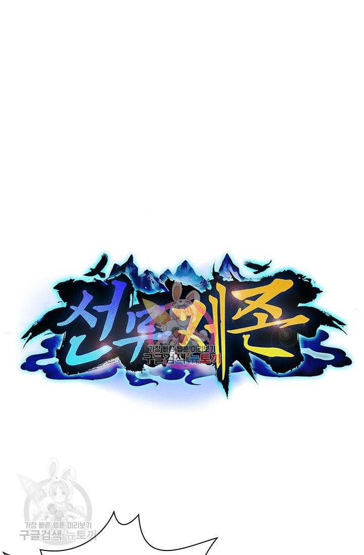 선무제존 96화 1