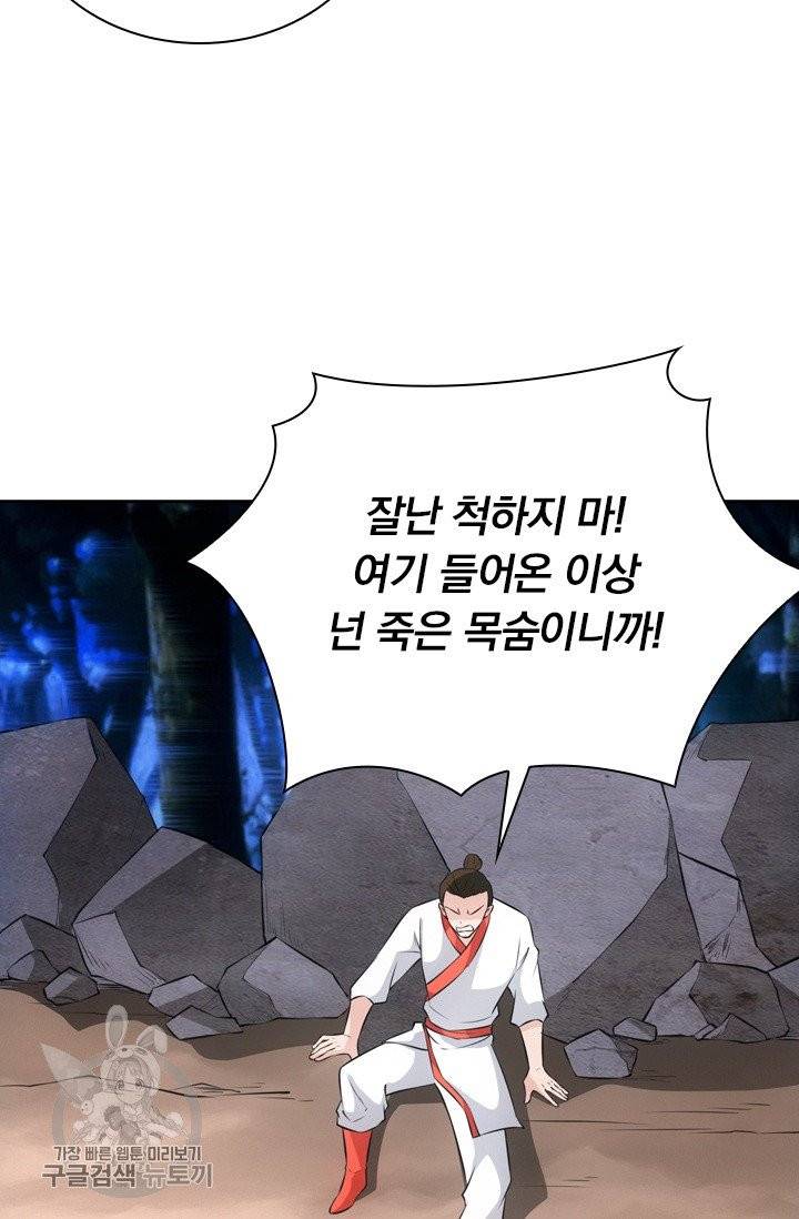 선무제존 96화 38