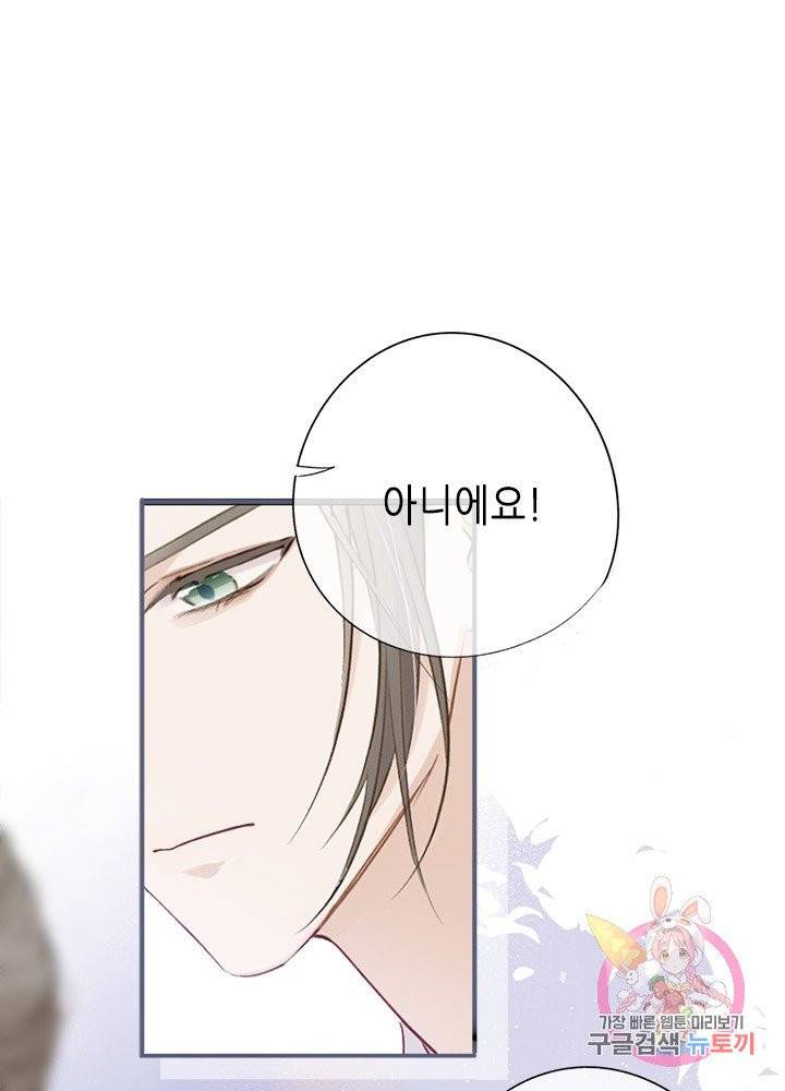 최애에게 들켜버렸다 11화 2