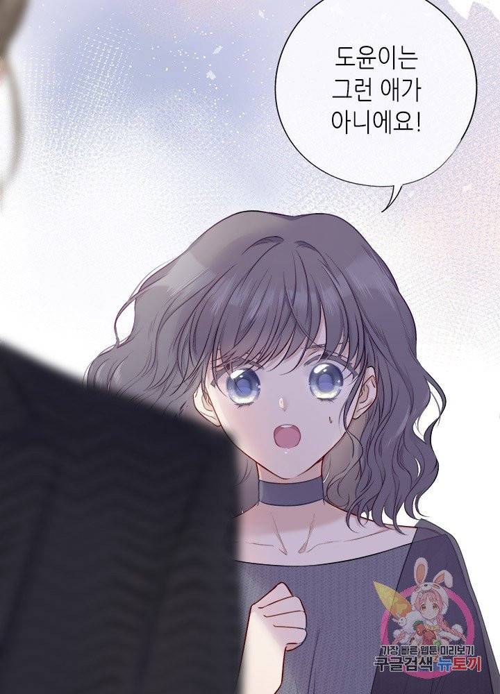 최애에게 들켜버렸다 11화 3