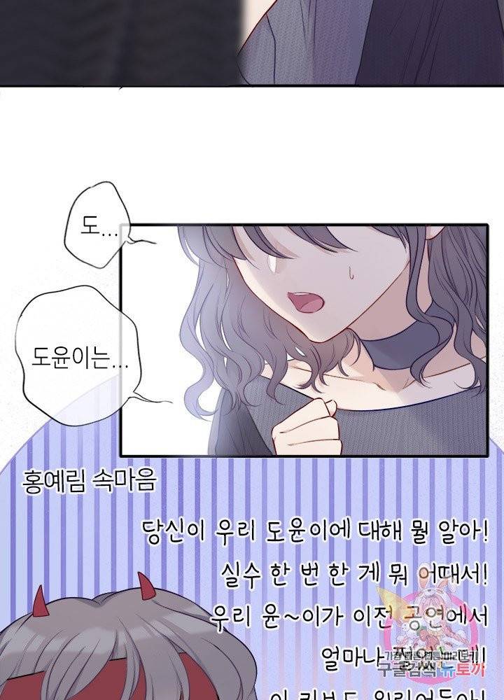최애에게 들켜버렸다 11화 4