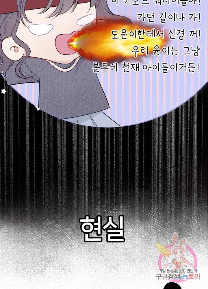 최애에게 들켜버렸다 11화 5