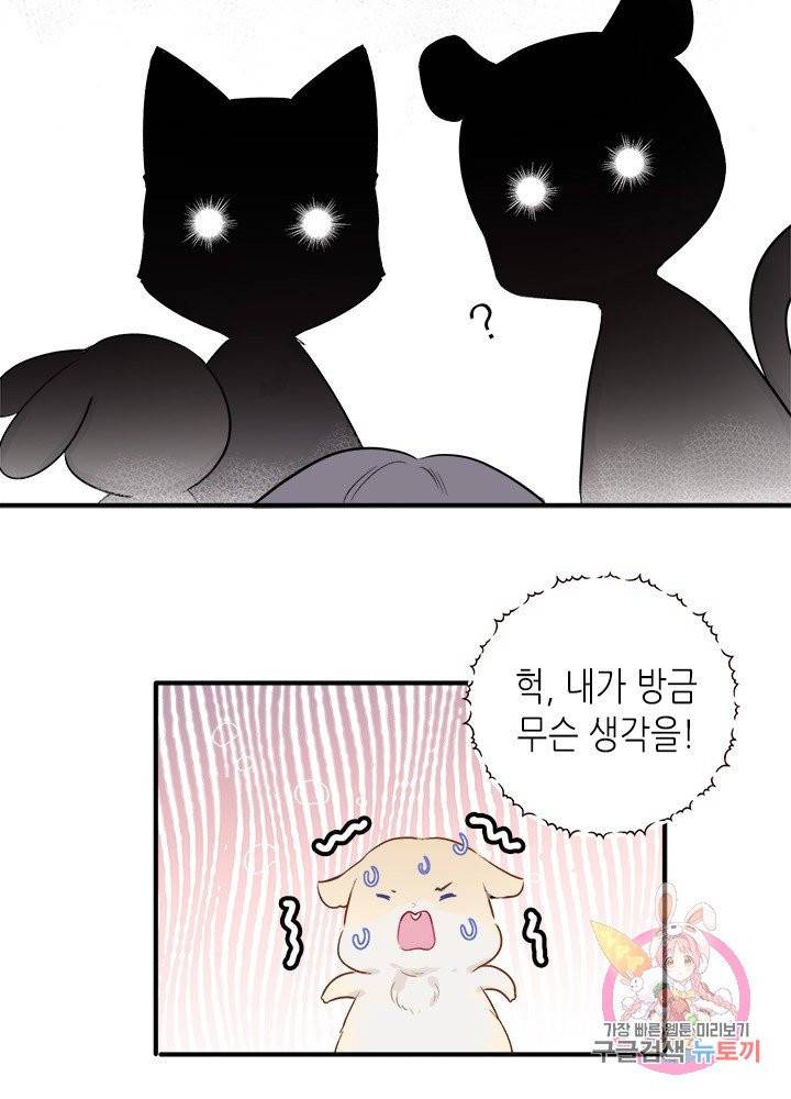최애에게 들켜버렸다 11화 6