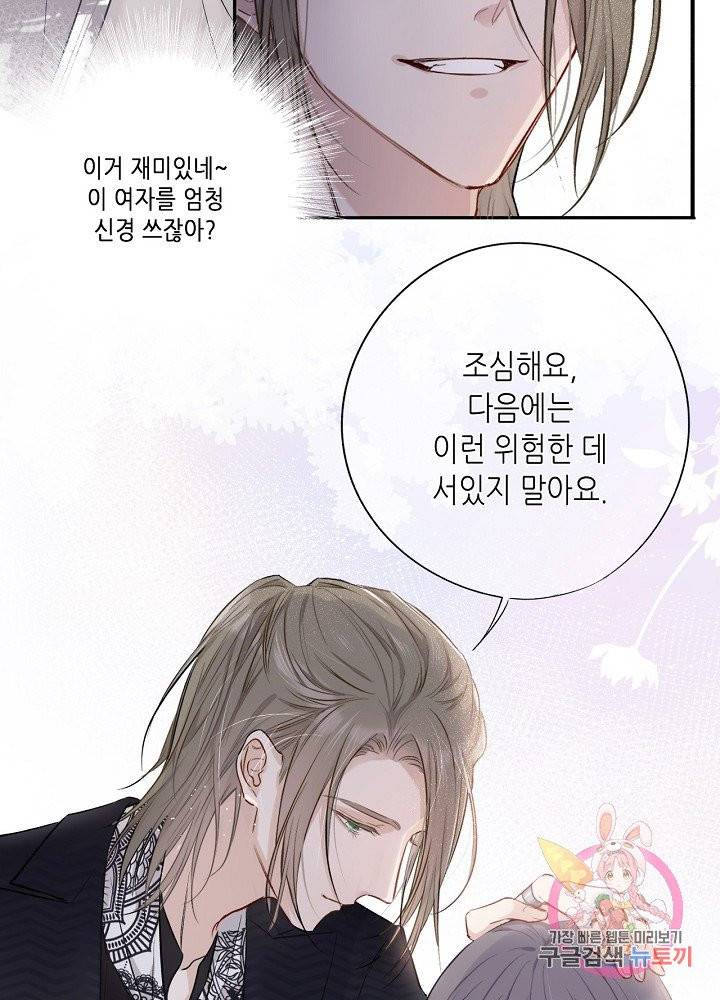 최애에게 들켜버렸다 11화 9