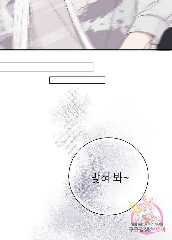 최애에게 들켜버렸다 11화 13