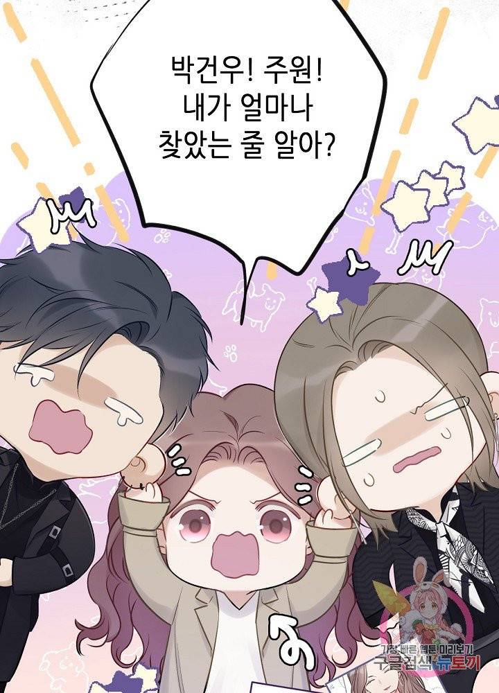 최애에게 들켜버렸다 11화 16