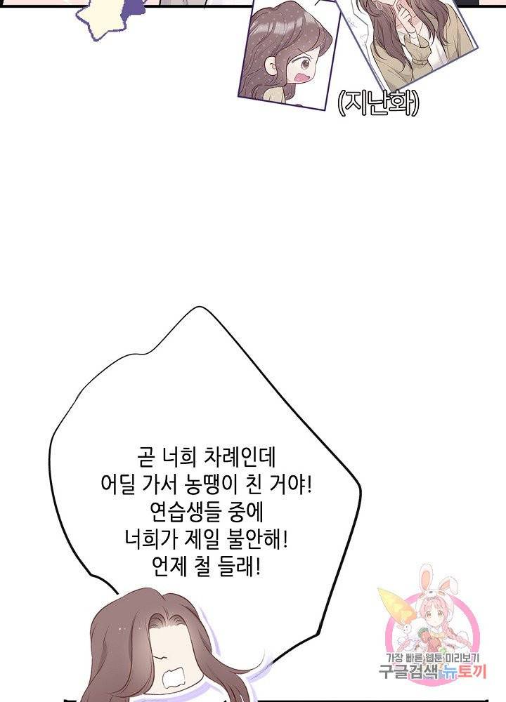 최애에게 들켜버렸다 11화 17