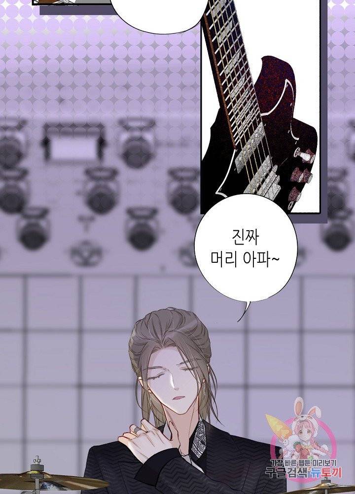 최애에게 들켜버렸다 11화 20