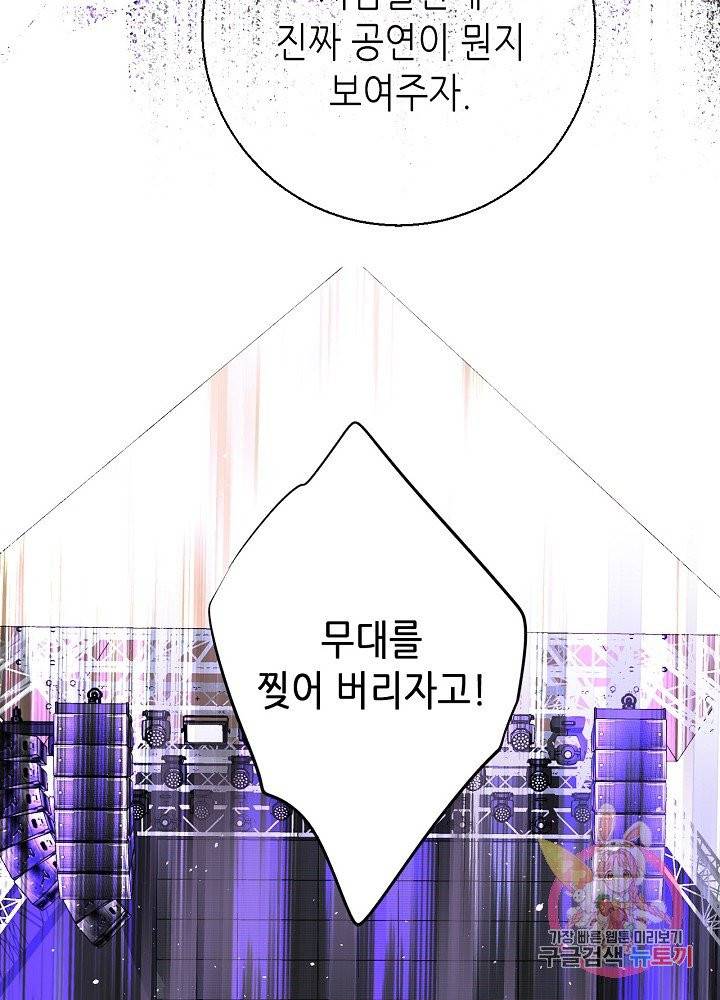 최애에게 들켜버렸다 11화 24
