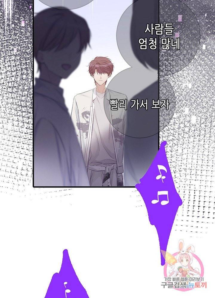 최애에게 들켜버렸다 11화 26