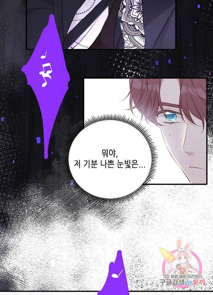 최애에게 들켜버렸다 11화 30