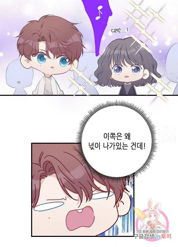 최애에게 들켜버렸다 11화 31